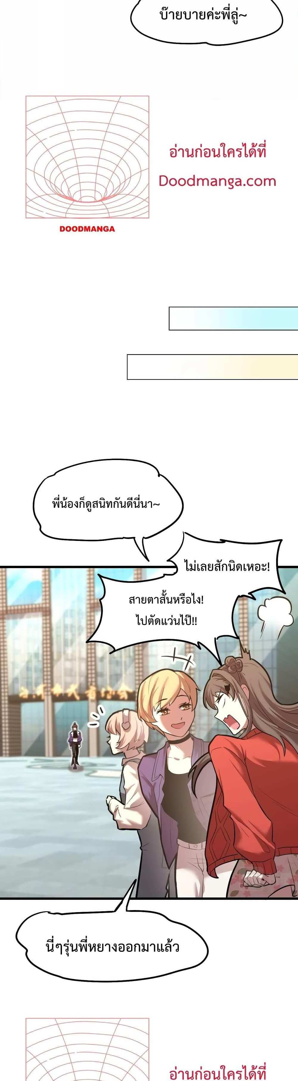 Logging 10000 Years into the Future เทพไร้พ่าย ลุยเดี่ยวอนาคตหมื่นปี แปลไทย