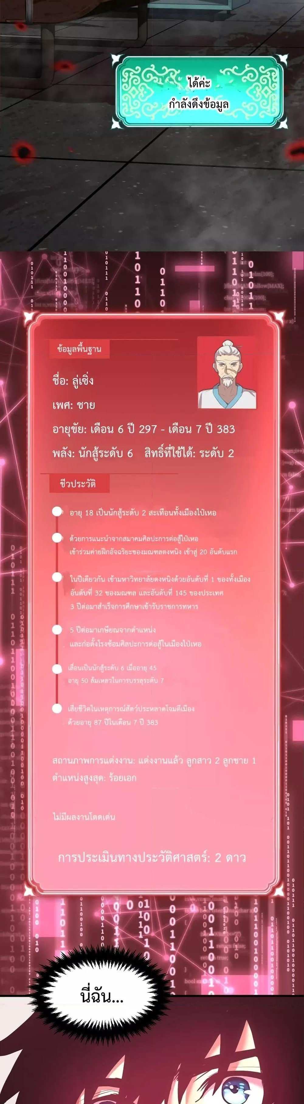 Logging 10000 Years into the Future เทพไร้พ่าย ลุยเดี่ยวอนาคตหมื่นปี แปลไทย