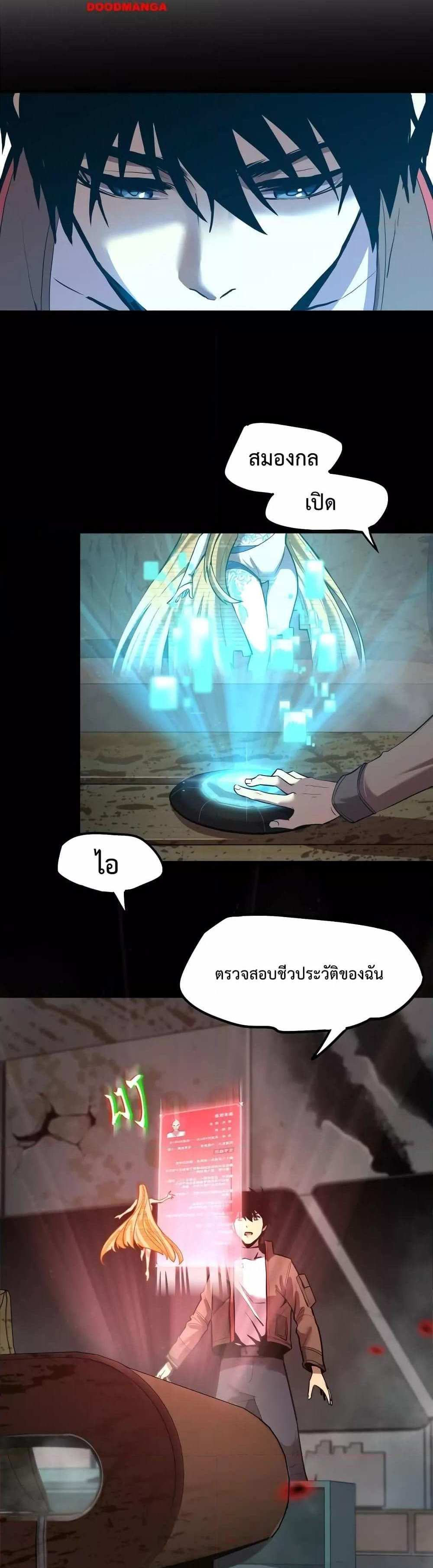 Logging 10000 Years into the Future เทพไร้พ่าย ลุยเดี่ยวอนาคตหมื่นปี แปลไทย