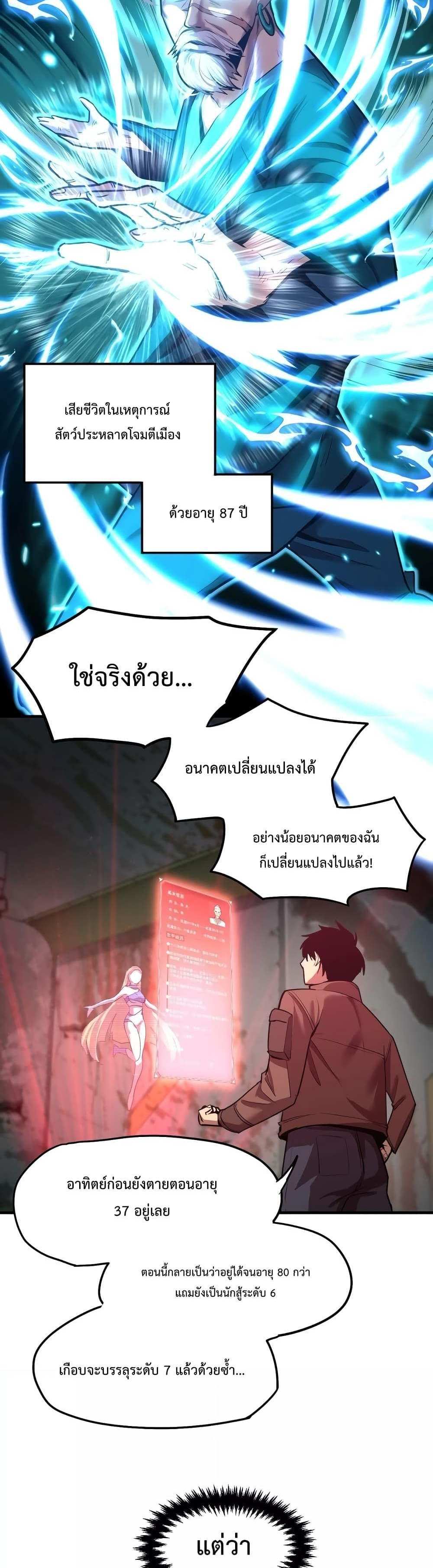 Logging 10000 Years into the Future เทพไร้พ่าย ลุยเดี่ยวอนาคตหมื่นปี แปลไทย