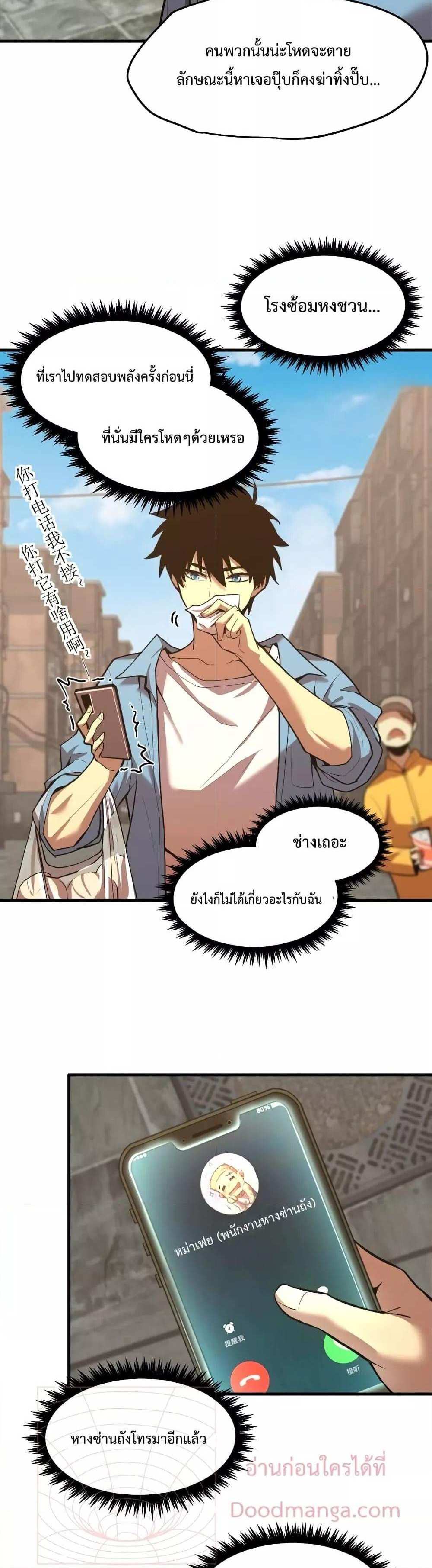 Logging 10000 Years into the Future เทพไร้พ่าย ลุยเดี่ยวอนาคตหมื่นปี แปลไทย