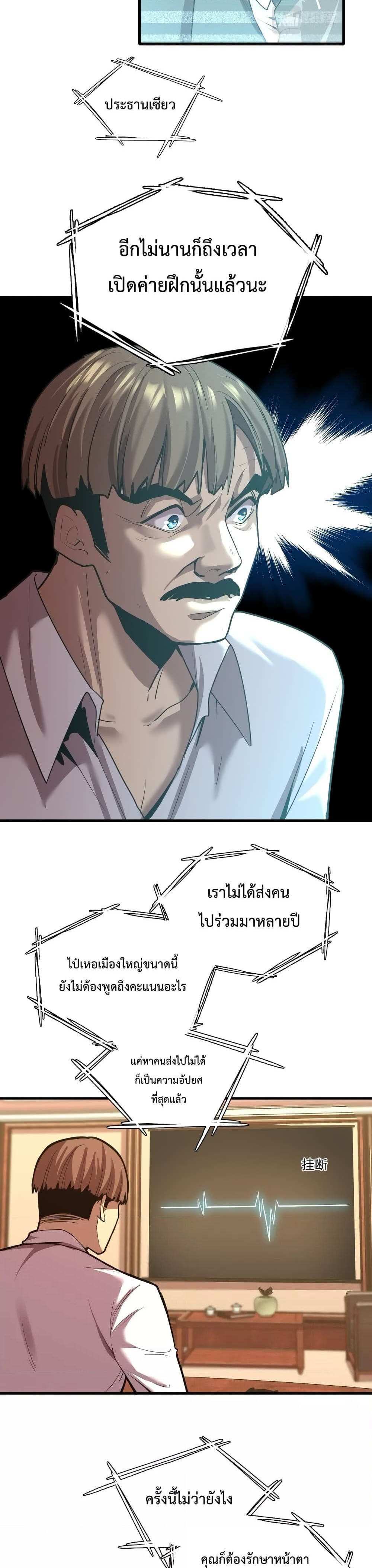 Logging 10000 Years into the Future เทพไร้พ่าย ลุยเดี่ยวอนาคตหมื่นปี แปลไทย