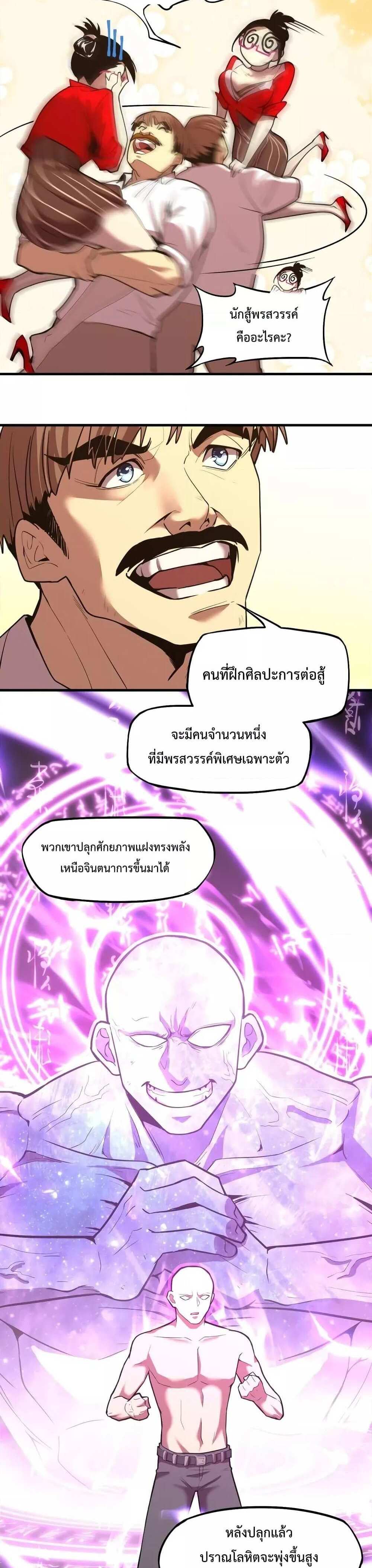 Logging 10000 Years into the Future เทพไร้พ่าย ลุยเดี่ยวอนาคตหมื่นปี แปลไทย