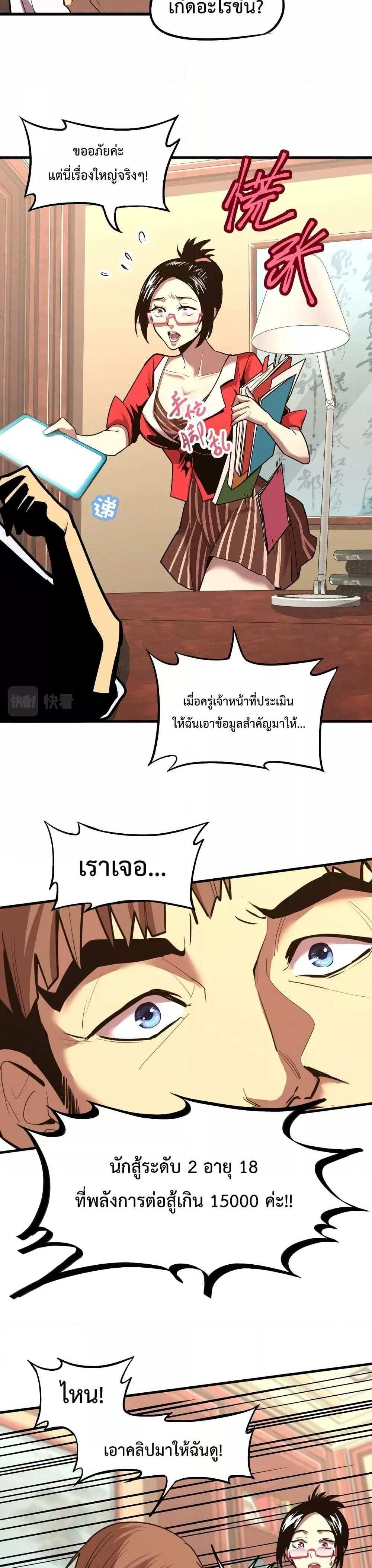 Logging 10000 Years into the Future เทพไร้พ่าย ลุยเดี่ยวอนาคตหมื่นปี แปลไทย