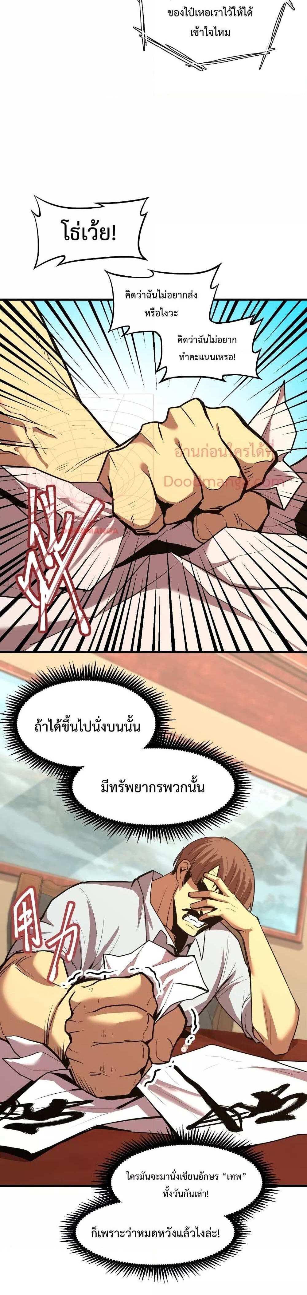 Logging 10000 Years into the Future เทพไร้พ่าย ลุยเดี่ยวอนาคตหมื่นปี แปลไทย