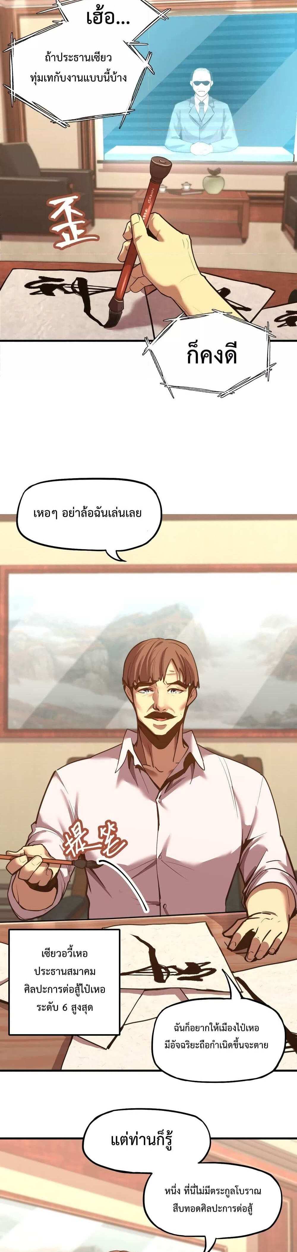 Logging 10000 Years into the Future เทพไร้พ่าย ลุยเดี่ยวอนาคตหมื่นปี แปลไทย