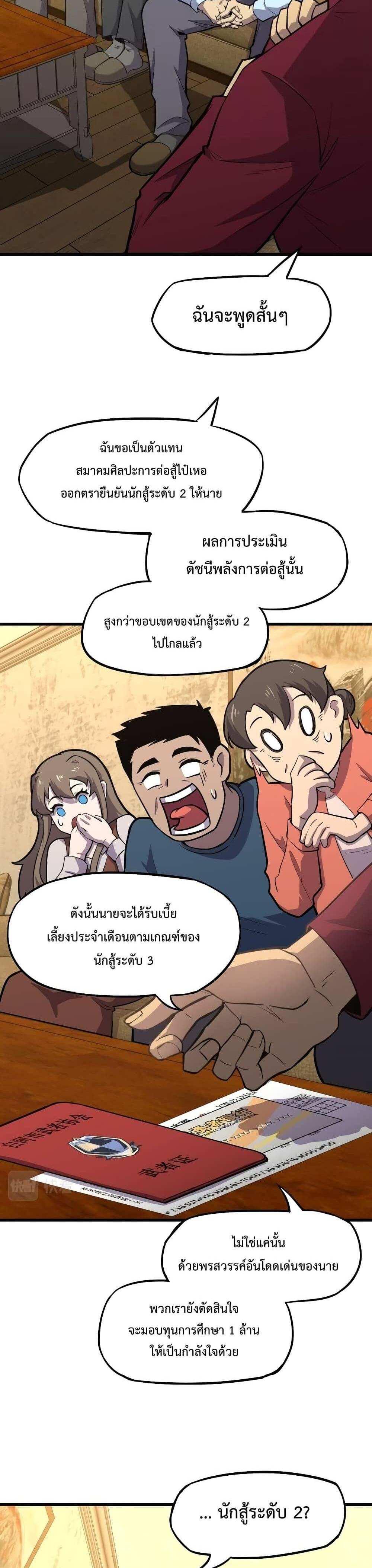 Logging 10000 Years into the Future เทพไร้พ่าย ลุยเดี่ยวอนาคตหมื่นปี แปลไทย