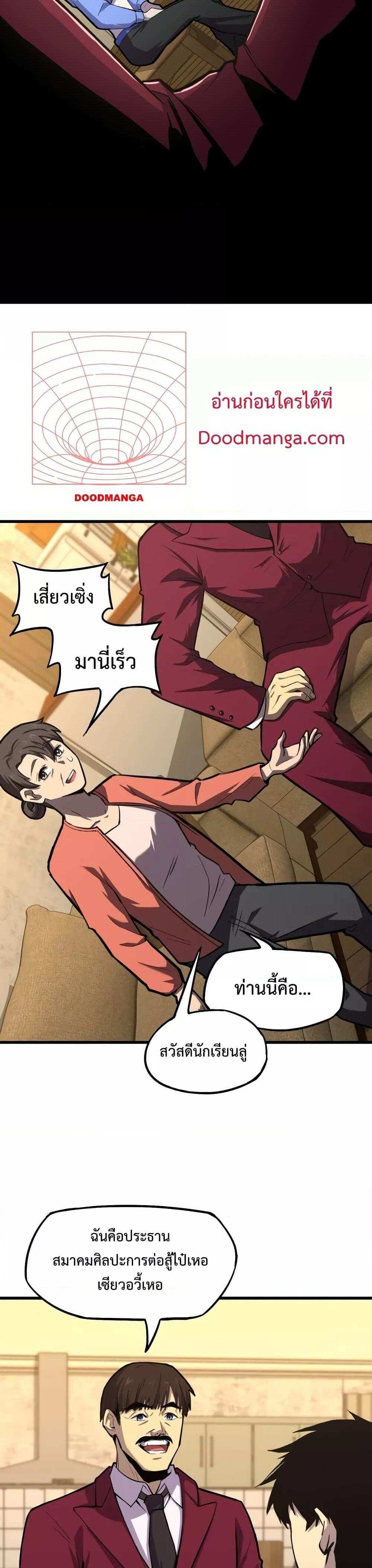 Logging 10000 Years into the Future เทพไร้พ่าย ลุยเดี่ยวอนาคตหมื่นปี แปลไทย