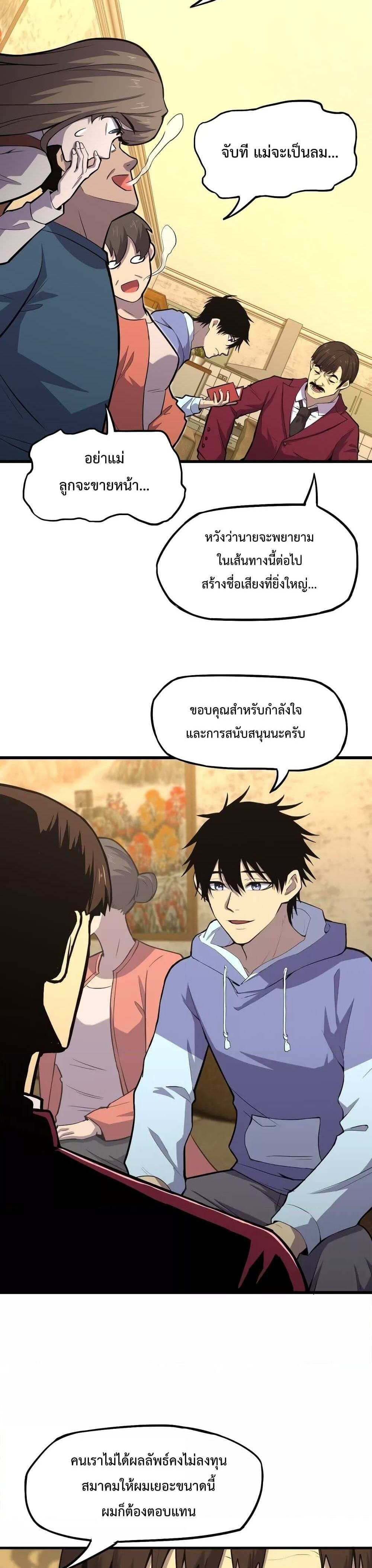 Logging 10000 Years into the Future เทพไร้พ่าย ลุยเดี่ยวอนาคตหมื่นปี แปลไทย