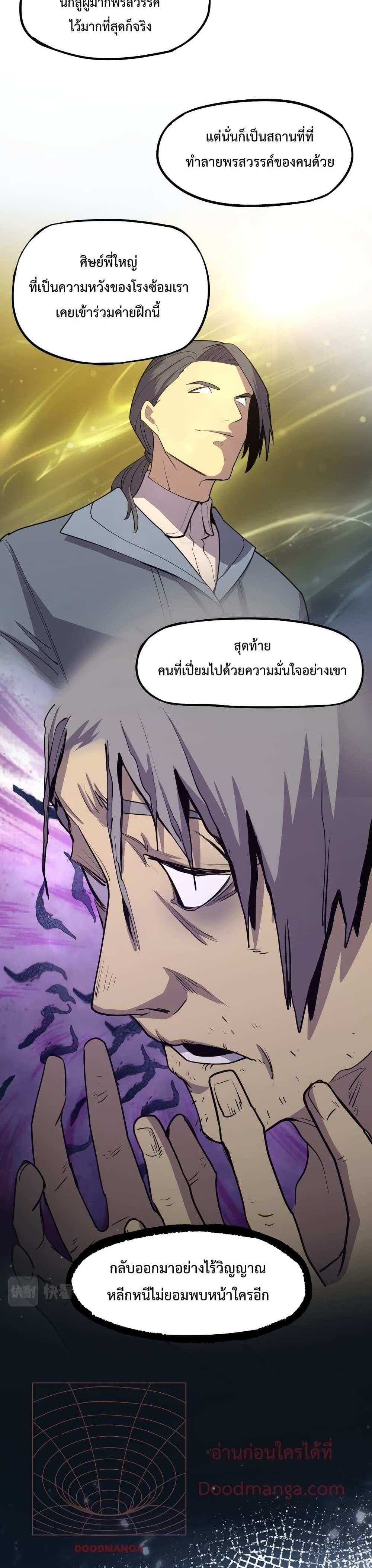 Logging 10000 Years into the Future เทพไร้พ่าย ลุยเดี่ยวอนาคตหมื่นปี แปลไทย