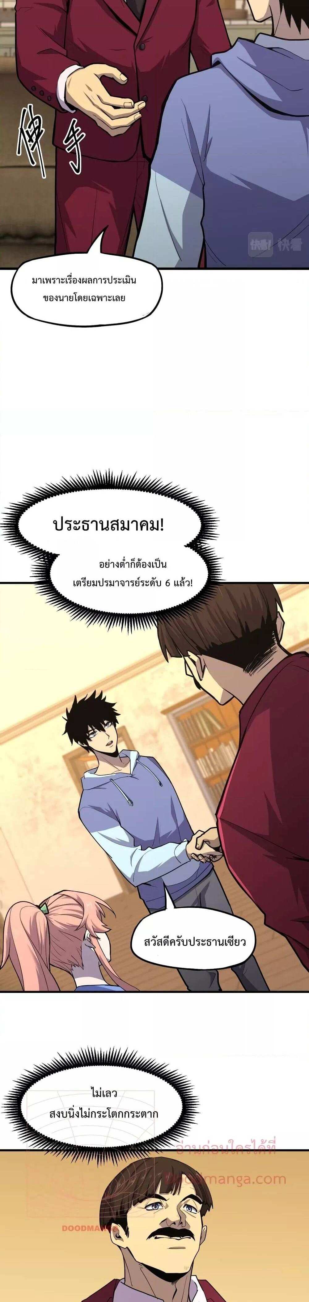 Logging 10000 Years into the Future เทพไร้พ่าย ลุยเดี่ยวอนาคตหมื่นปี แปลไทย