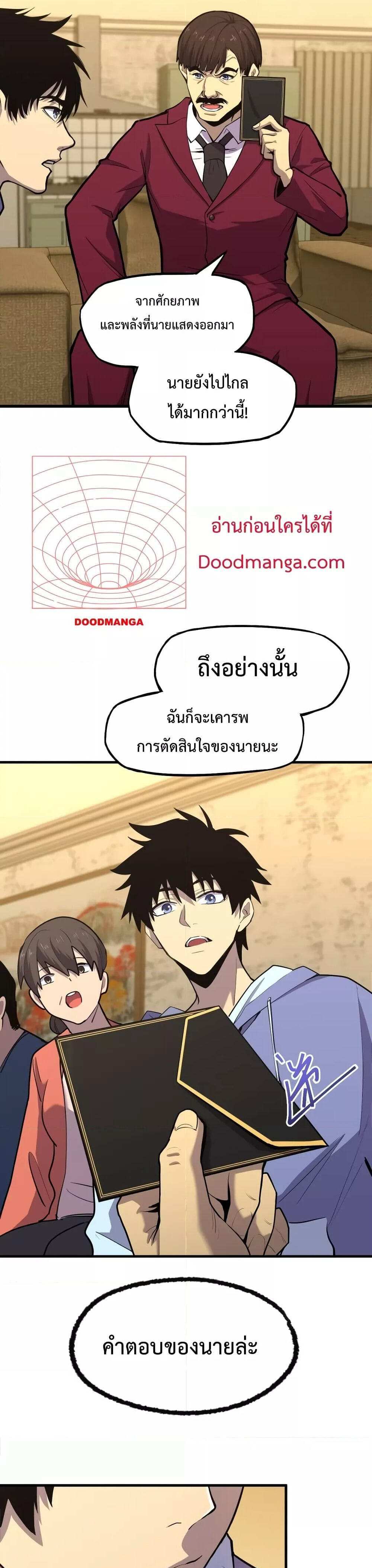 Logging 10000 Years into the Future เทพไร้พ่าย ลุยเดี่ยวอนาคตหมื่นปี แปลไทย