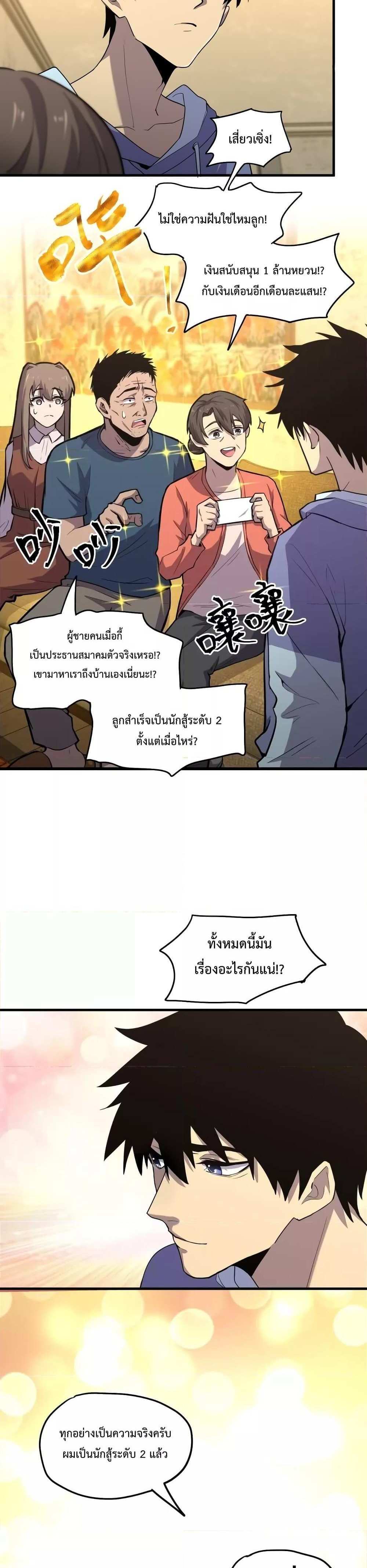 Logging 10000 Years into the Future เทพไร้พ่าย ลุยเดี่ยวอนาคตหมื่นปี แปลไทย