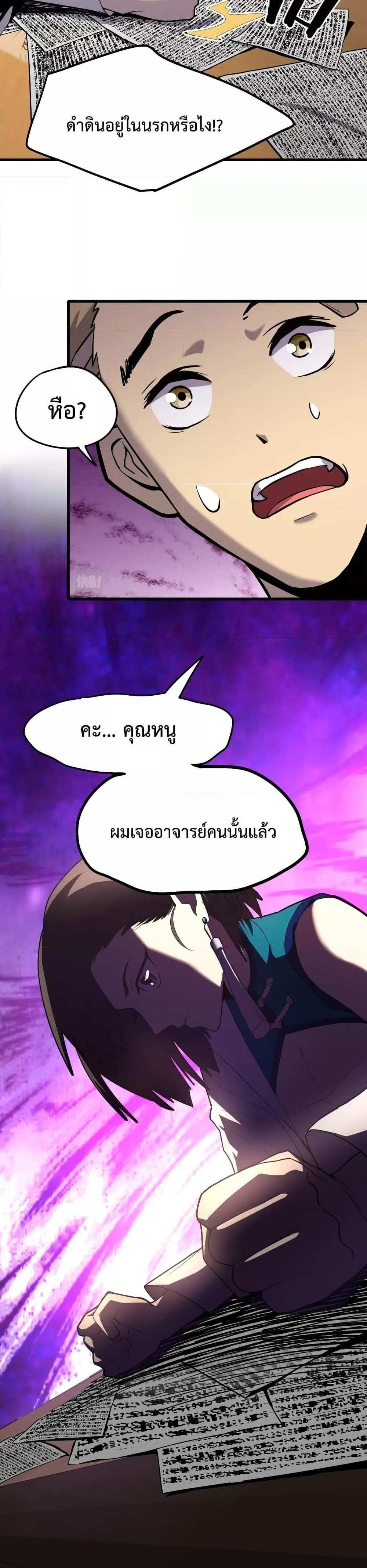 Logging 10000 Years into the Future เทพไร้พ่าย ลุยเดี่ยวอนาคตหมื่นปี แปลไทย