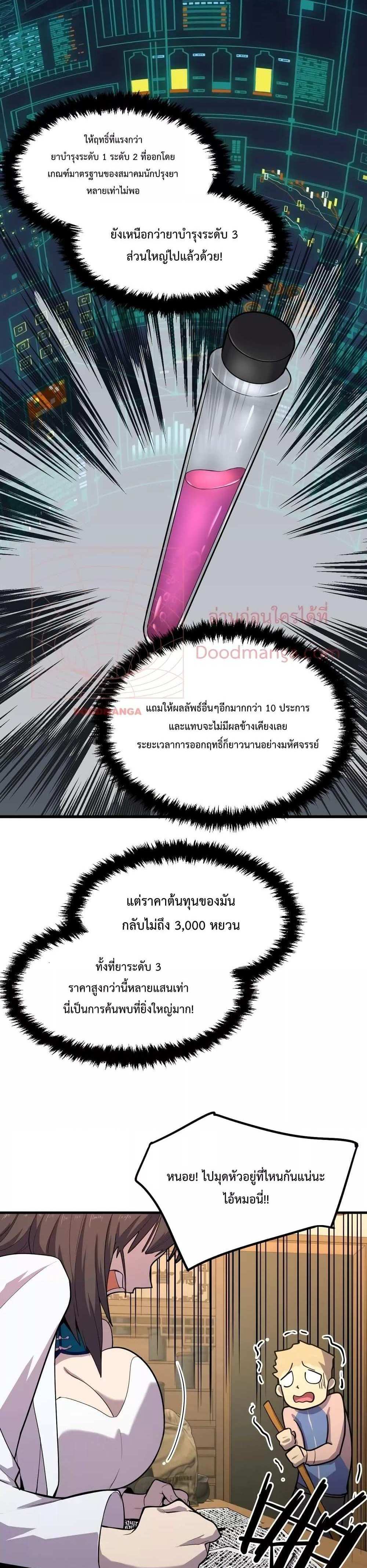 Logging 10000 Years into the Future เทพไร้พ่าย ลุยเดี่ยวอนาคตหมื่นปี แปลไทย