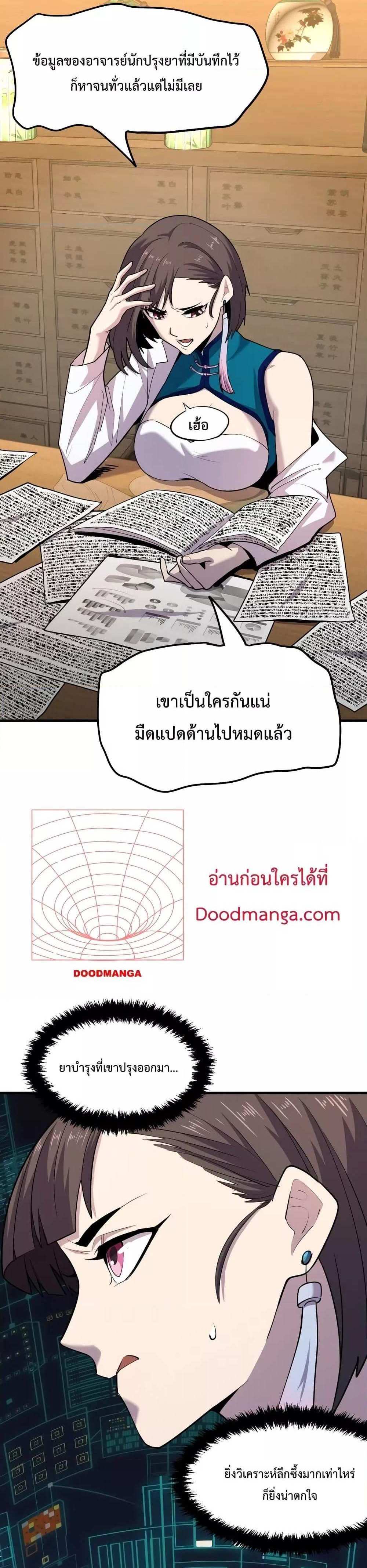 Logging 10000 Years into the Future เทพไร้พ่าย ลุยเดี่ยวอนาคตหมื่นปี แปลไทย