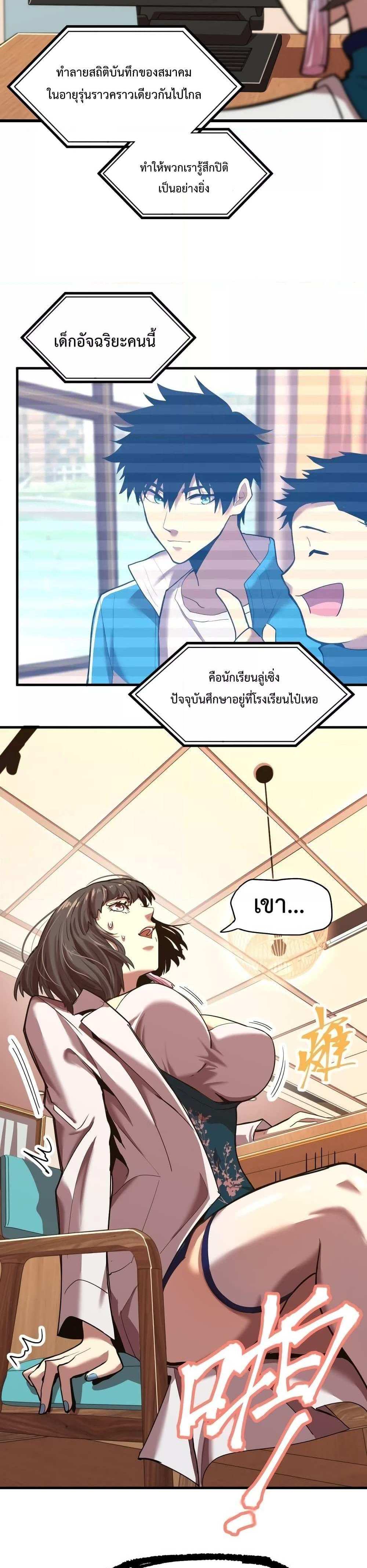 Logging 10000 Years into the Future เทพไร้พ่าย ลุยเดี่ยวอนาคตหมื่นปี แปลไทย