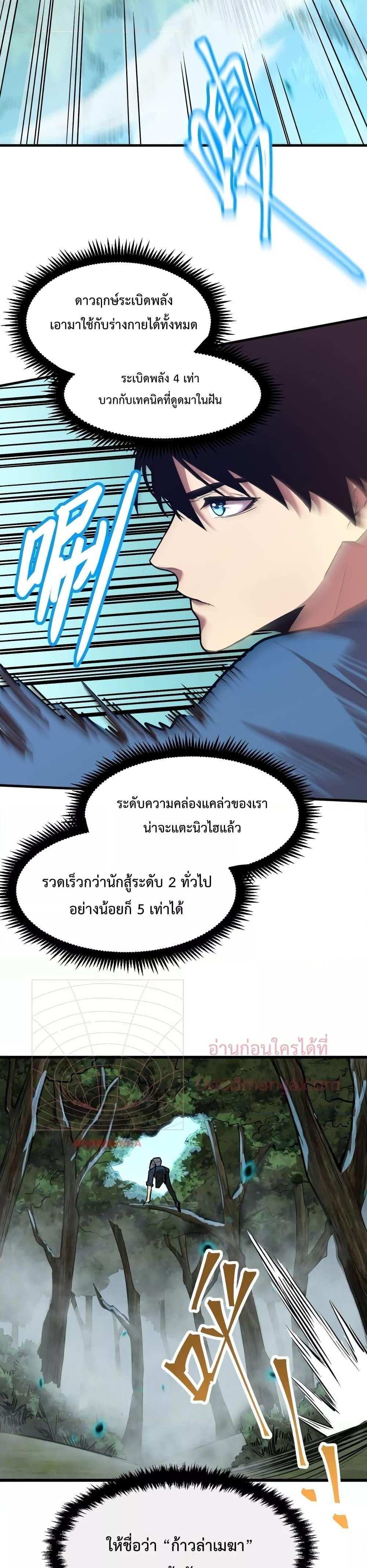 Logging 10000 Years into the Future เทพไร้พ่าย ลุยเดี่ยวอนาคตหมื่นปี แปลไทย