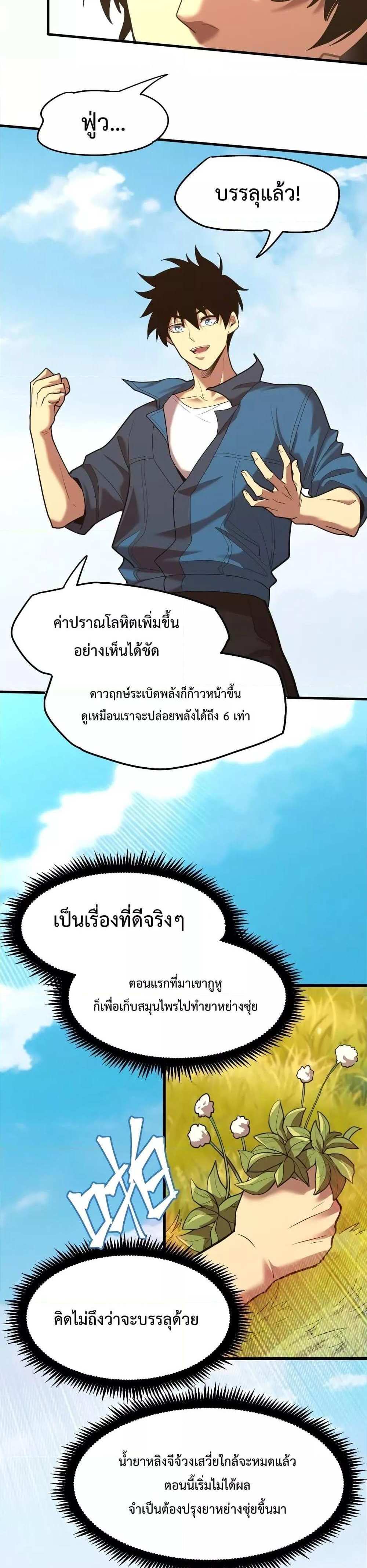 Logging 10000 Years into the Future เทพไร้พ่าย ลุยเดี่ยวอนาคตหมื่นปี แปลไทย