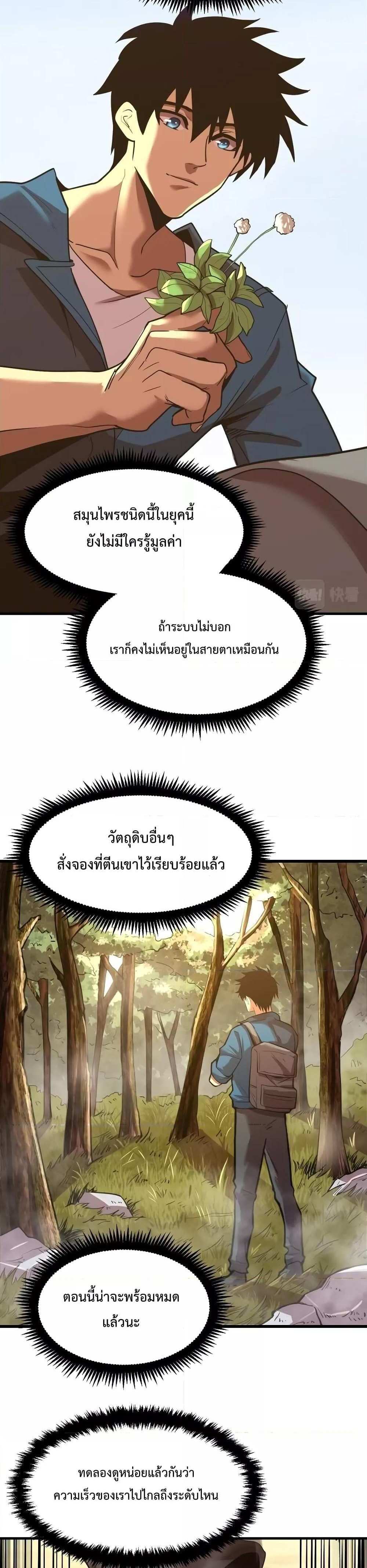 Logging 10000 Years into the Future เทพไร้พ่าย ลุยเดี่ยวอนาคตหมื่นปี แปลไทย