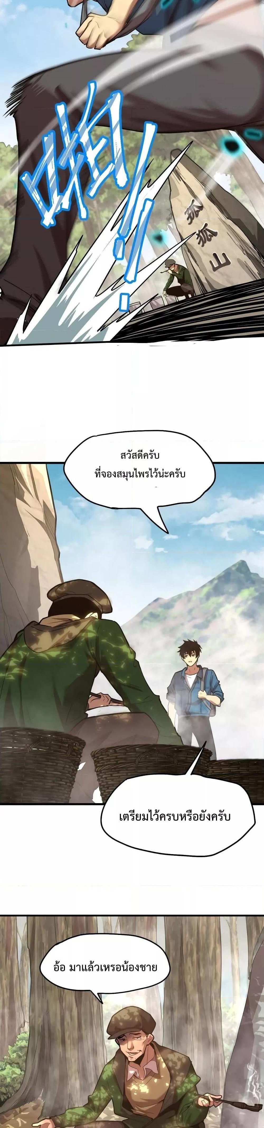 Logging 10000 Years into the Future เทพไร้พ่าย ลุยเดี่ยวอนาคตหมื่นปี แปลไทย