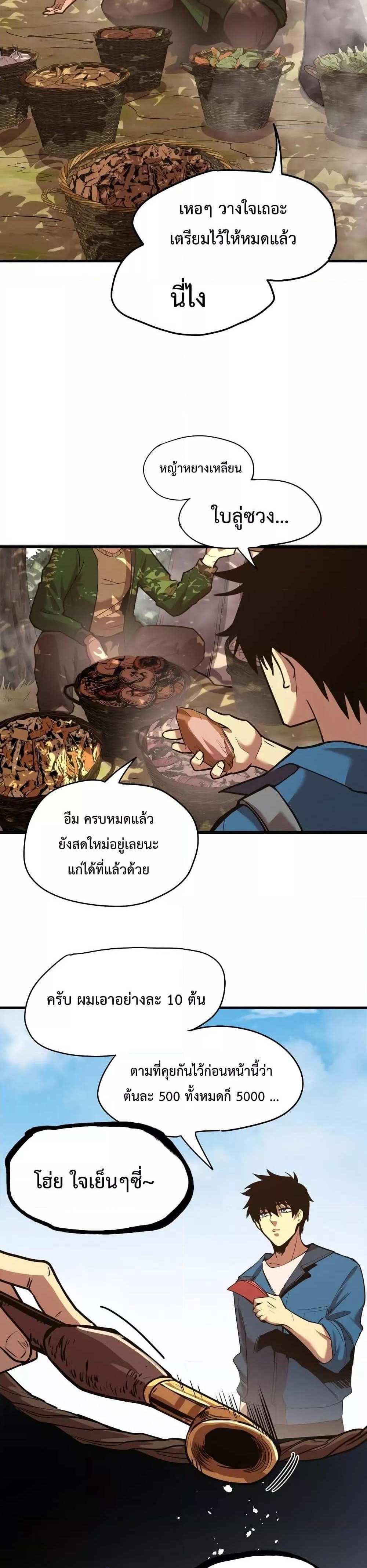 Logging 10000 Years into the Future เทพไร้พ่าย ลุยเดี่ยวอนาคตหมื่นปี แปลไทย