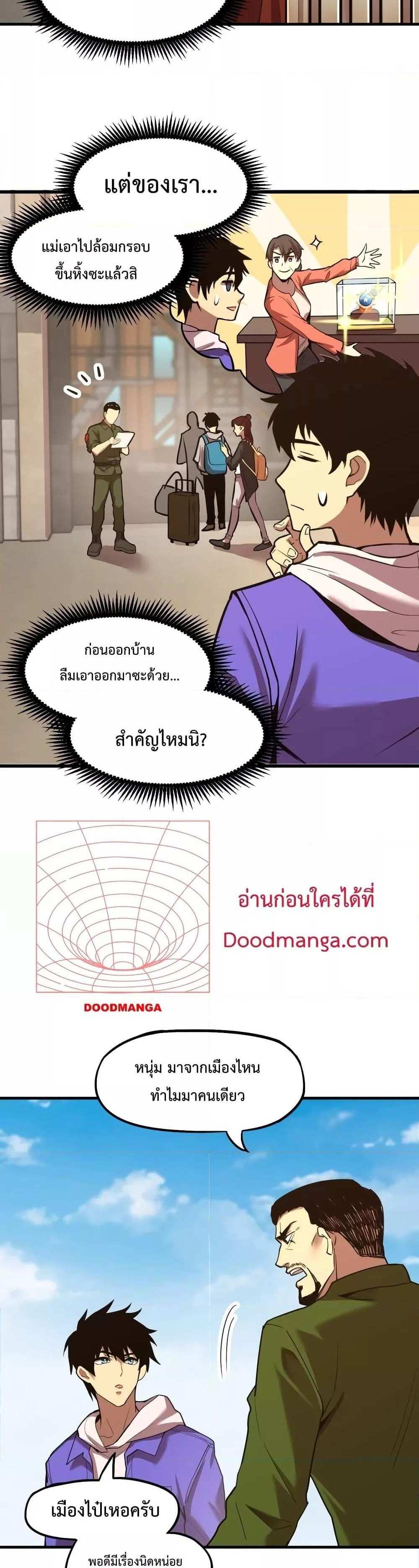 Logging 10000 Years into the Future เทพไร้พ่าย ลุยเดี่ยวอนาคตหมื่นปี แปลไทย