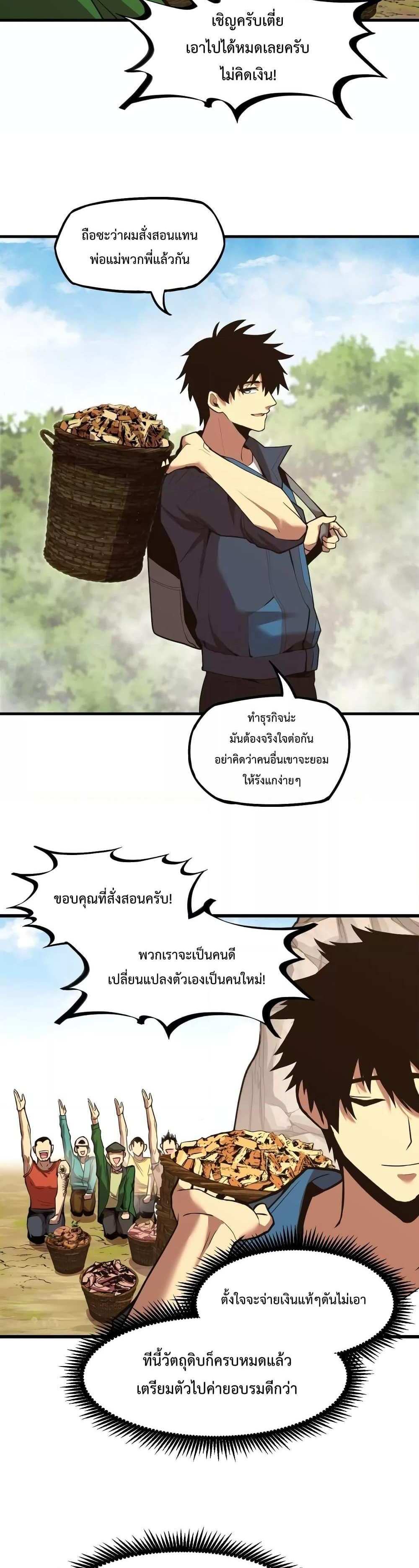 Logging 10000 Years into the Future เทพไร้พ่าย ลุยเดี่ยวอนาคตหมื่นปี แปลไทย