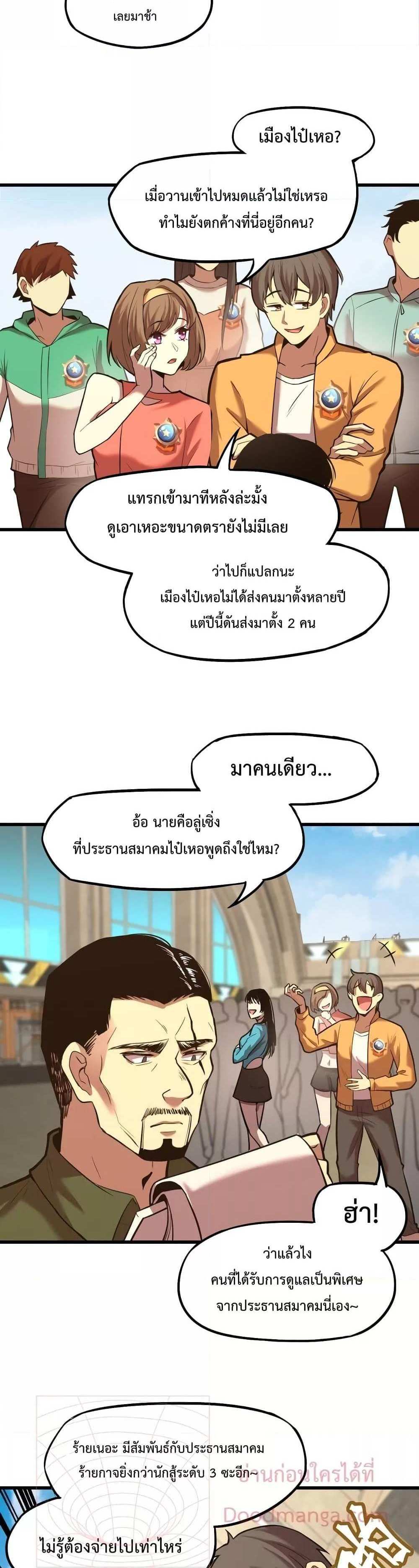 Logging 10000 Years into the Future เทพไร้พ่าย ลุยเดี่ยวอนาคตหมื่นปี แปลไทย