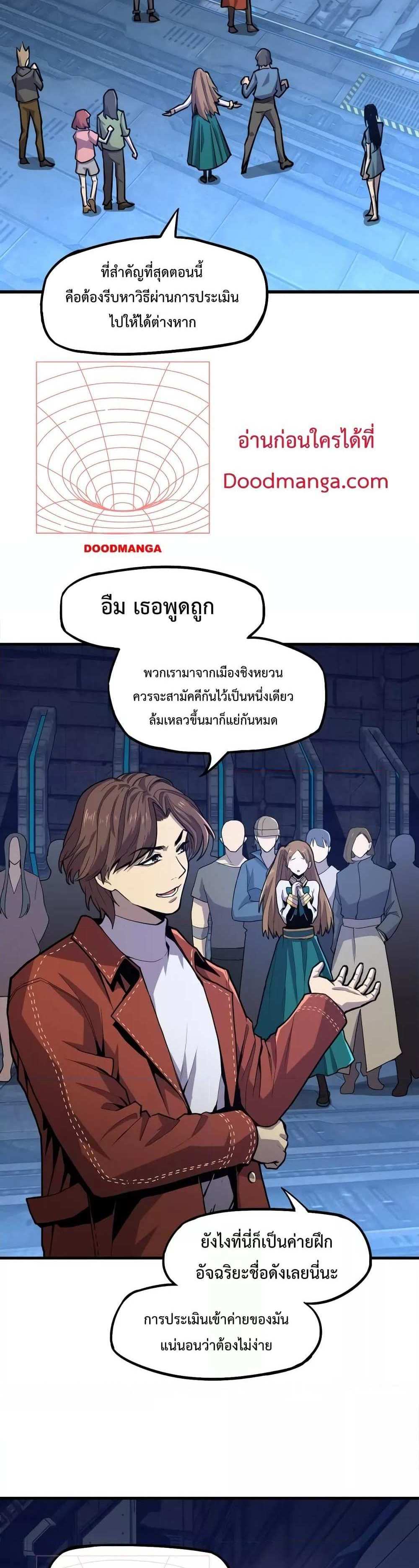 Logging 10000 Years into the Future เทพไร้พ่าย ลุยเดี่ยวอนาคตหมื่นปี แปลไทย