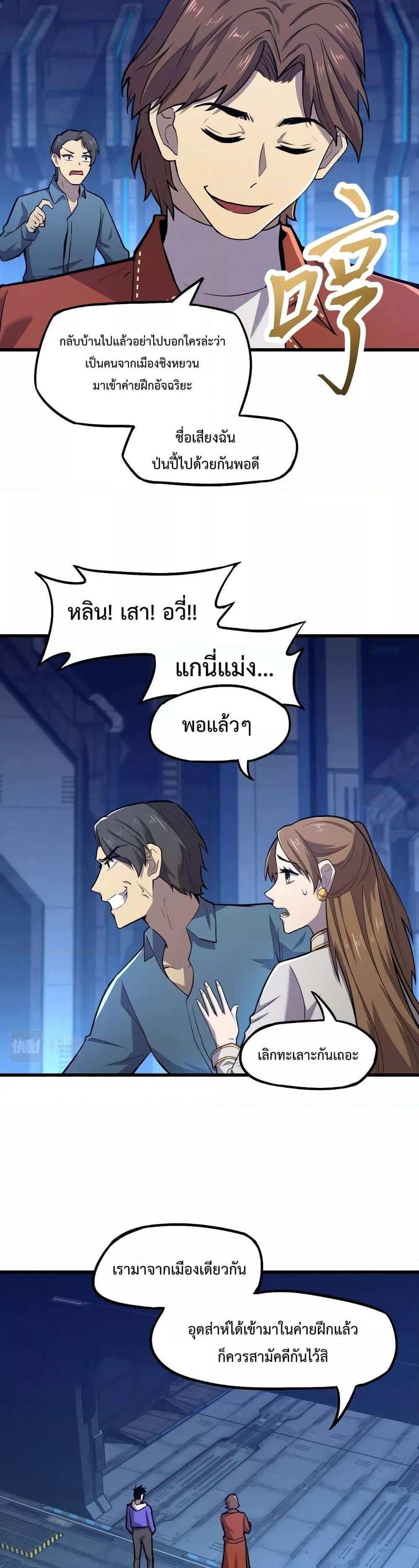 Logging 10000 Years into the Future เทพไร้พ่าย ลุยเดี่ยวอนาคตหมื่นปี แปลไทย