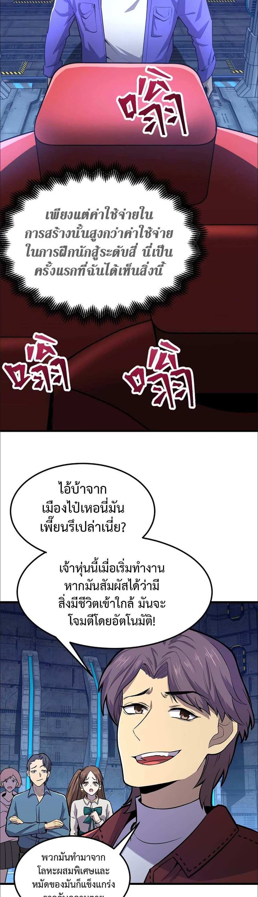 Logging 10000 Years into the Future เทพไร้พ่าย ลุยเดี่ยวอนาคตหมื่นปี แปลไทย