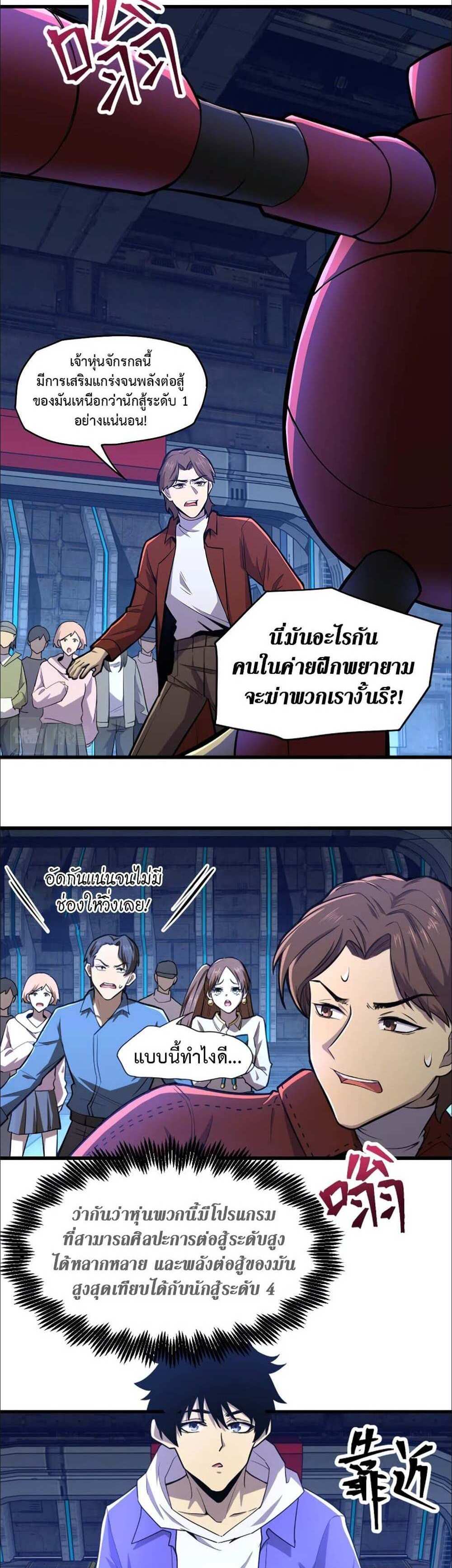 Logging 10000 Years into the Future เทพไร้พ่าย ลุยเดี่ยวอนาคตหมื่นปี แปลไทย