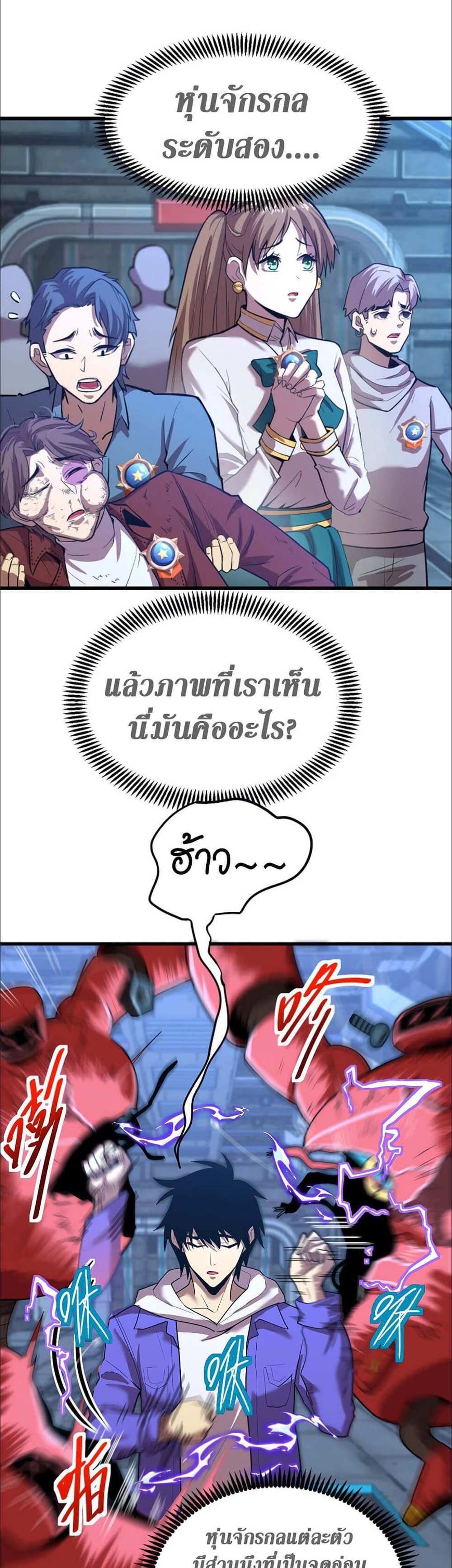 Logging 10000 Years into the Future เทพไร้พ่าย ลุยเดี่ยวอนาคตหมื่นปี แปลไทย