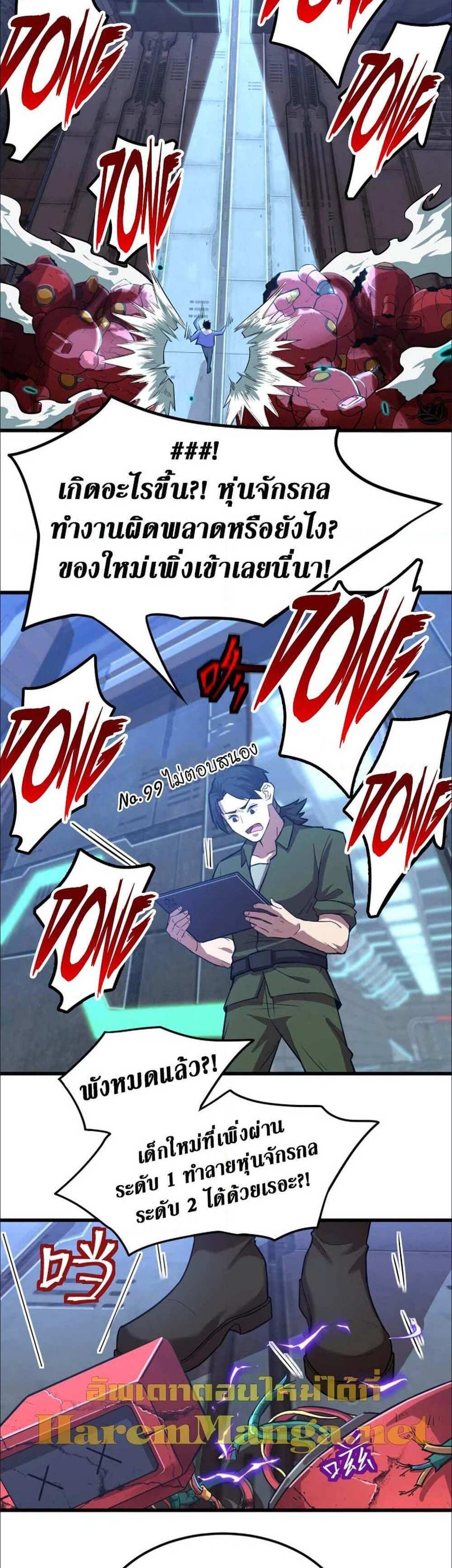 Logging 10000 Years into the Future เทพไร้พ่าย ลุยเดี่ยวอนาคตหมื่นปี แปลไทย