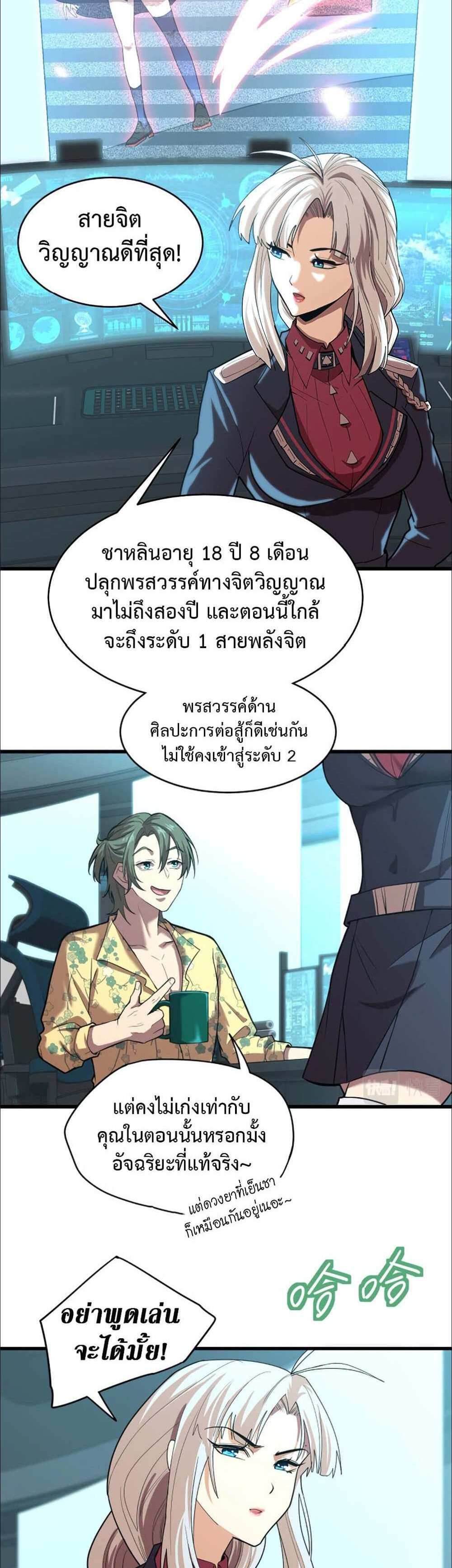 Logging 10000 Years into the Future เทพไร้พ่าย ลุยเดี่ยวอนาคตหมื่นปี แปลไทย