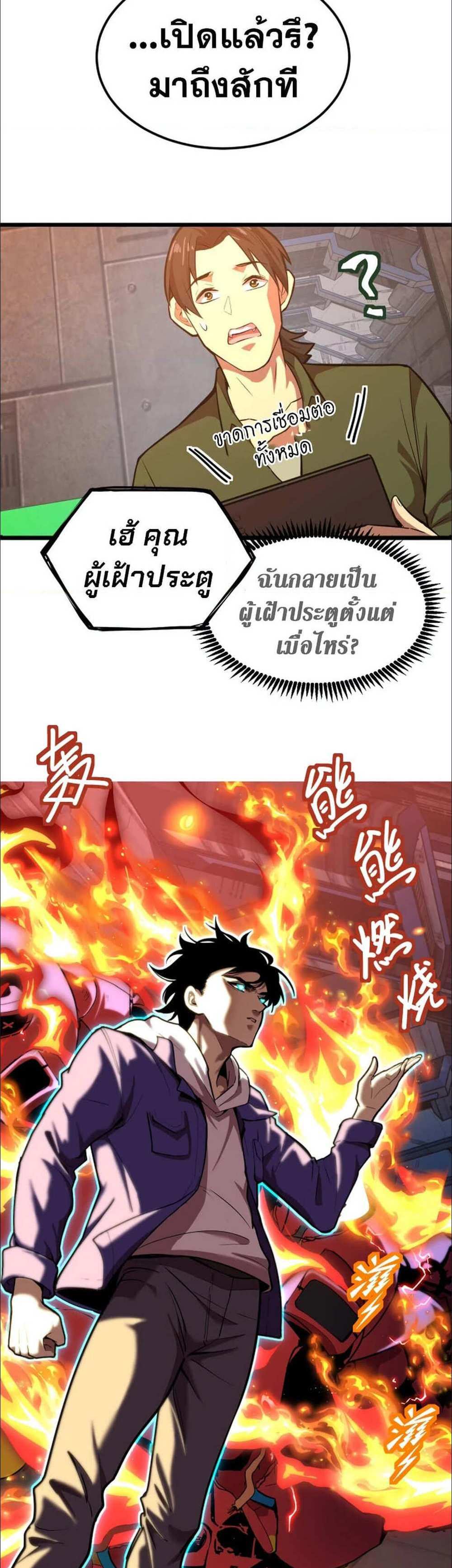 Logging 10000 Years into the Future เทพไร้พ่าย ลุยเดี่ยวอนาคตหมื่นปี แปลไทย