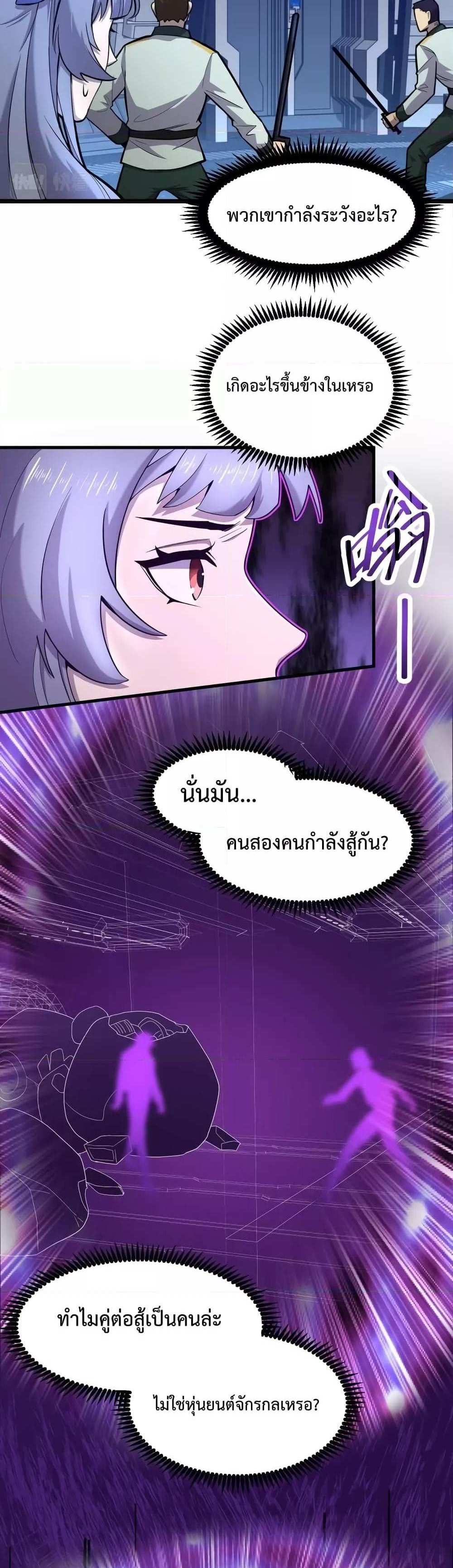 Logging 10000 Years into the Future เทพไร้พ่าย ลุยเดี่ยวอนาคตหมื่นปี แปลไทย