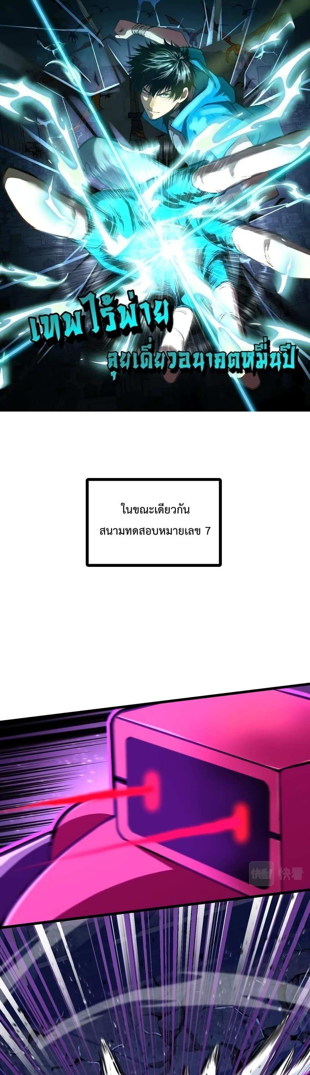 Logging 10000 Years into the Future เทพไร้พ่าย ลุยเดี่ยวอนาคตหมื่นปี แปลไทย