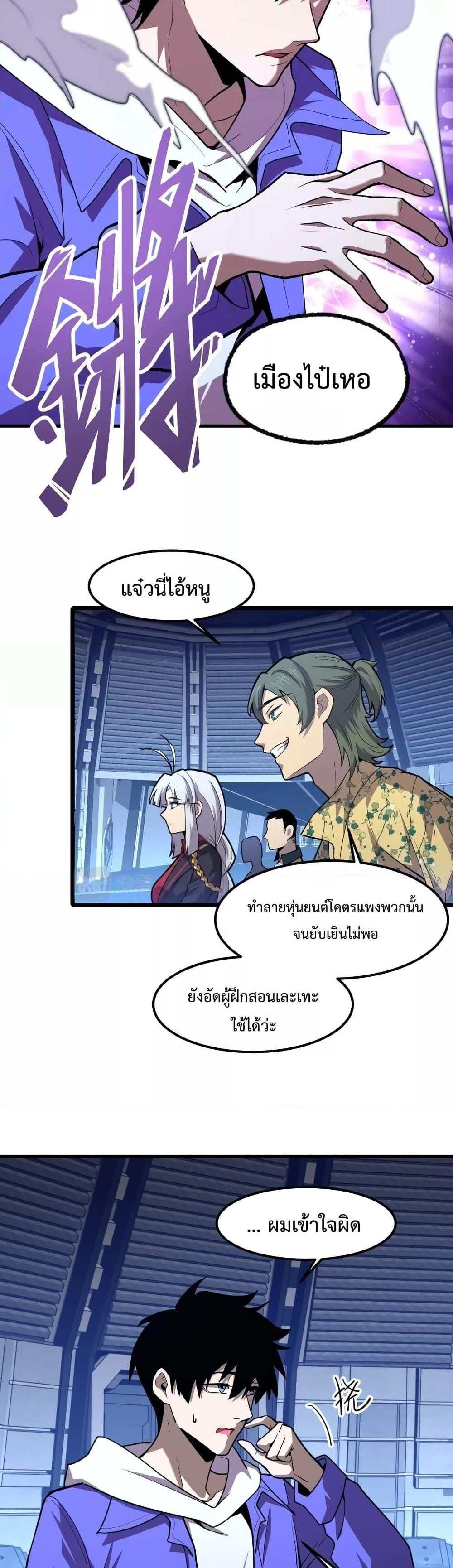 Logging 10000 Years into the Future เทพไร้พ่าย ลุยเดี่ยวอนาคตหมื่นปี แปลไทย