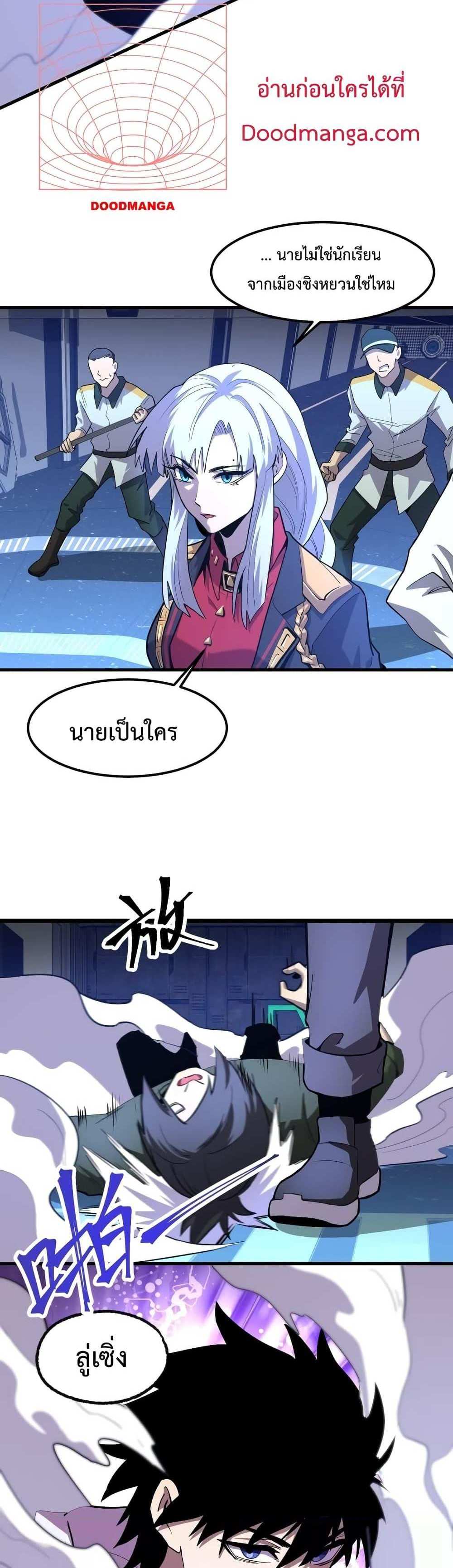 Logging 10000 Years into the Future เทพไร้พ่าย ลุยเดี่ยวอนาคตหมื่นปี แปลไทย