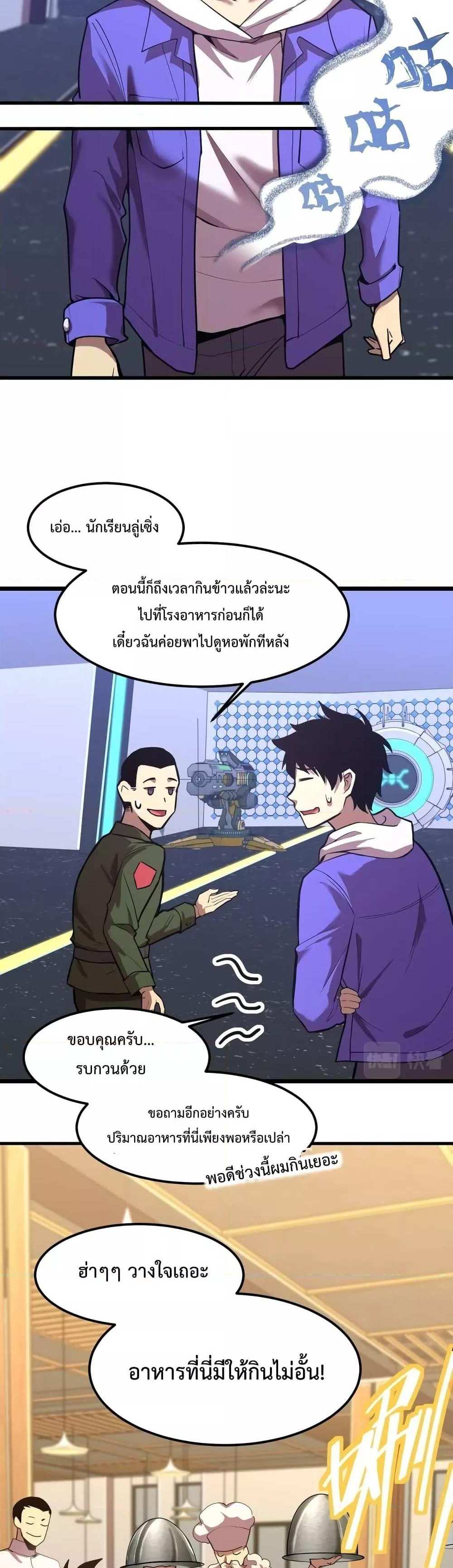 Logging 10000 Years into the Future เทพไร้พ่าย ลุยเดี่ยวอนาคตหมื่นปี แปลไทย