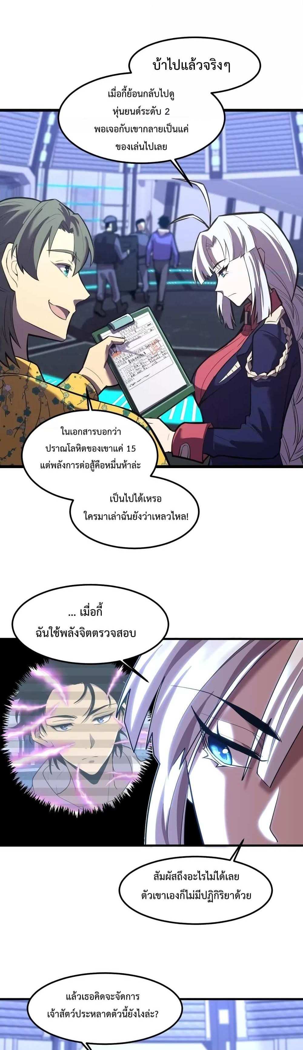 Logging 10000 Years into the Future เทพไร้พ่าย ลุยเดี่ยวอนาคตหมื่นปี แปลไทย