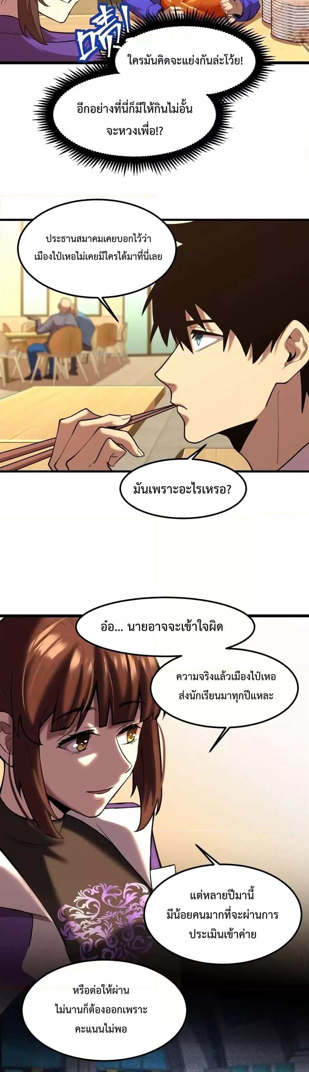 Logging 10000 Years into the Future เทพไร้พ่าย ลุยเดี่ยวอนาคตหมื่นปี แปลไทย