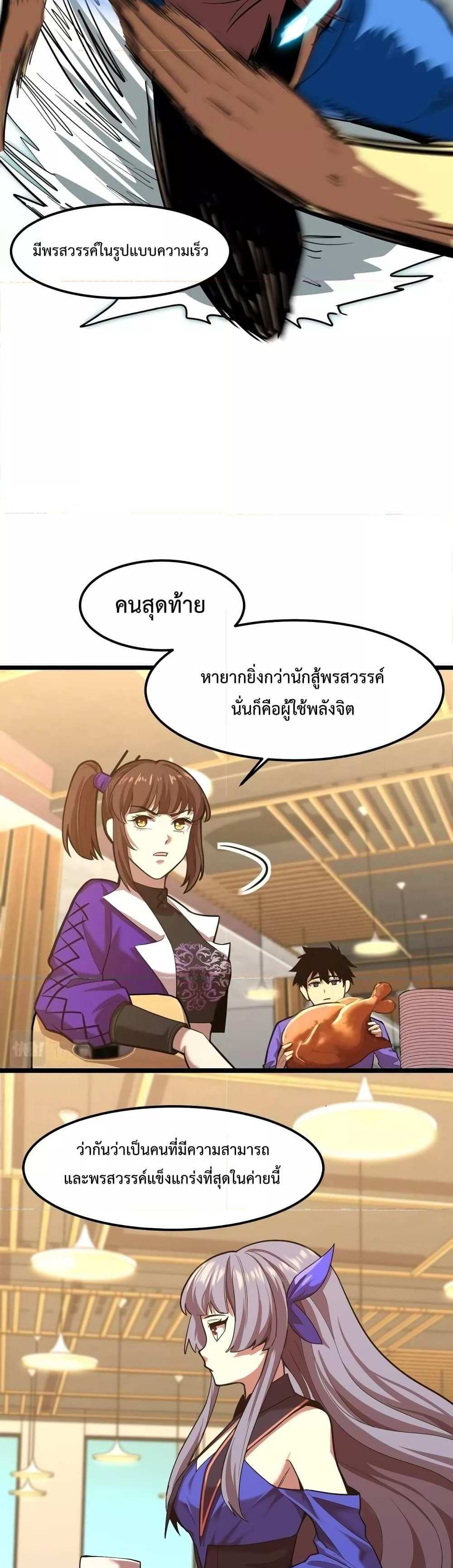 Logging 10000 Years into the Future เทพไร้พ่าย ลุยเดี่ยวอนาคตหมื่นปี แปลไทย