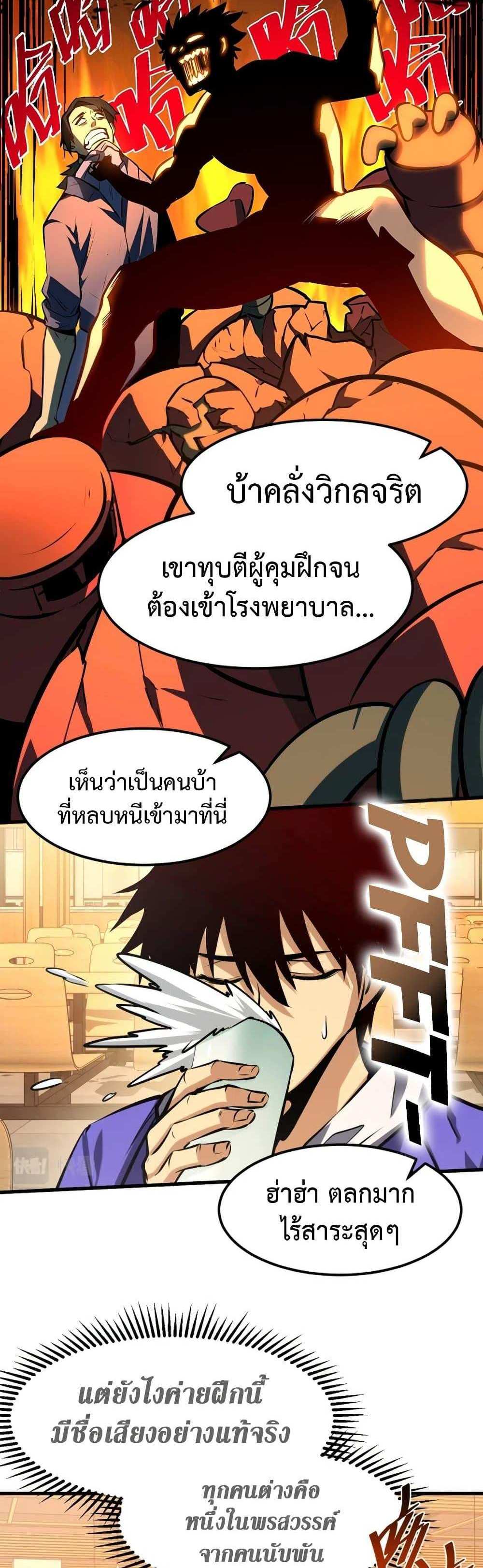 Logging 10000 Years into the Future เทพไร้พ่าย ลุยเดี่ยวอนาคตหมื่นปี แปลไทย