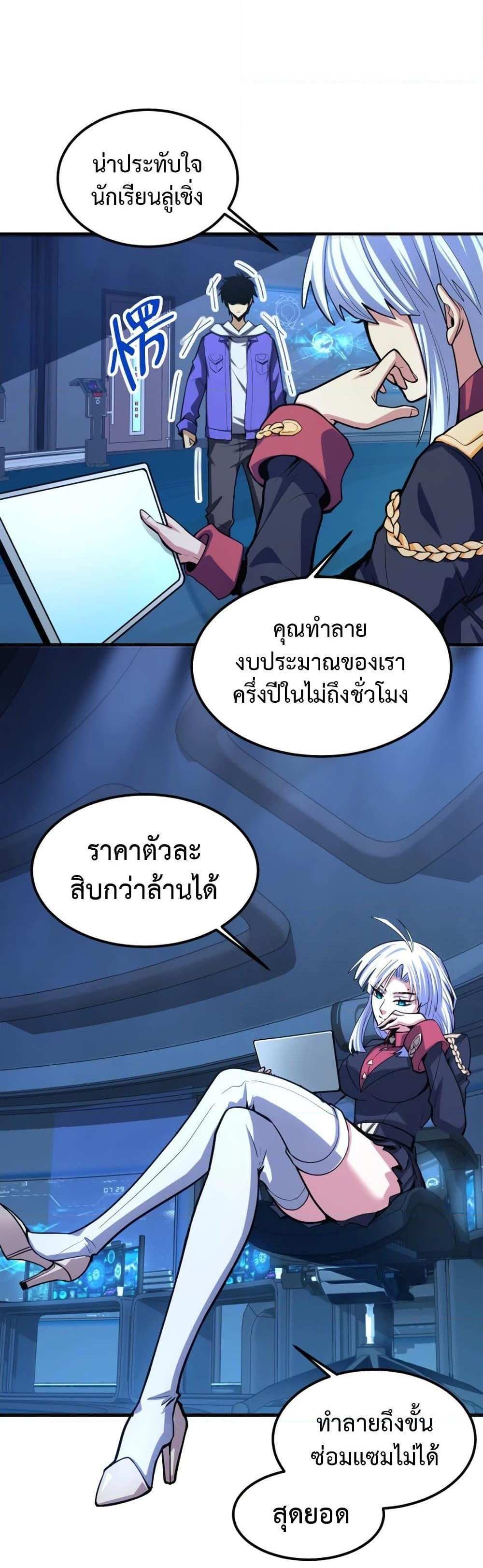 Logging 10000 Years into the Future เทพไร้พ่าย ลุยเดี่ยวอนาคตหมื่นปี แปลไทย