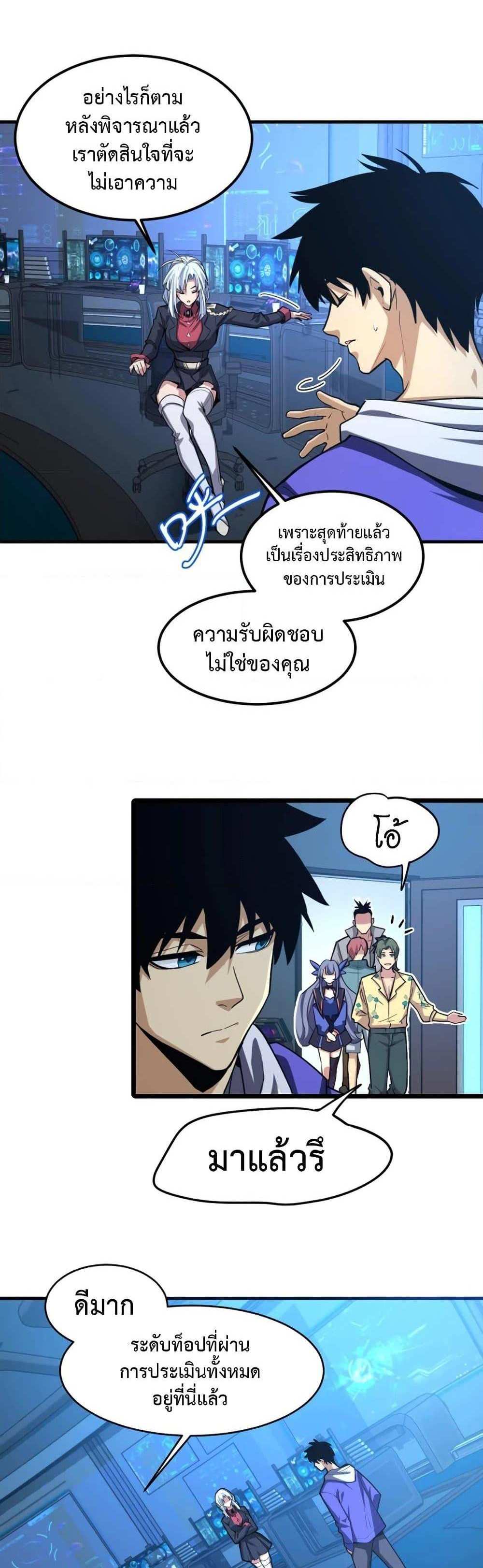 Logging 10000 Years into the Future เทพไร้พ่าย ลุยเดี่ยวอนาคตหมื่นปี แปลไทย