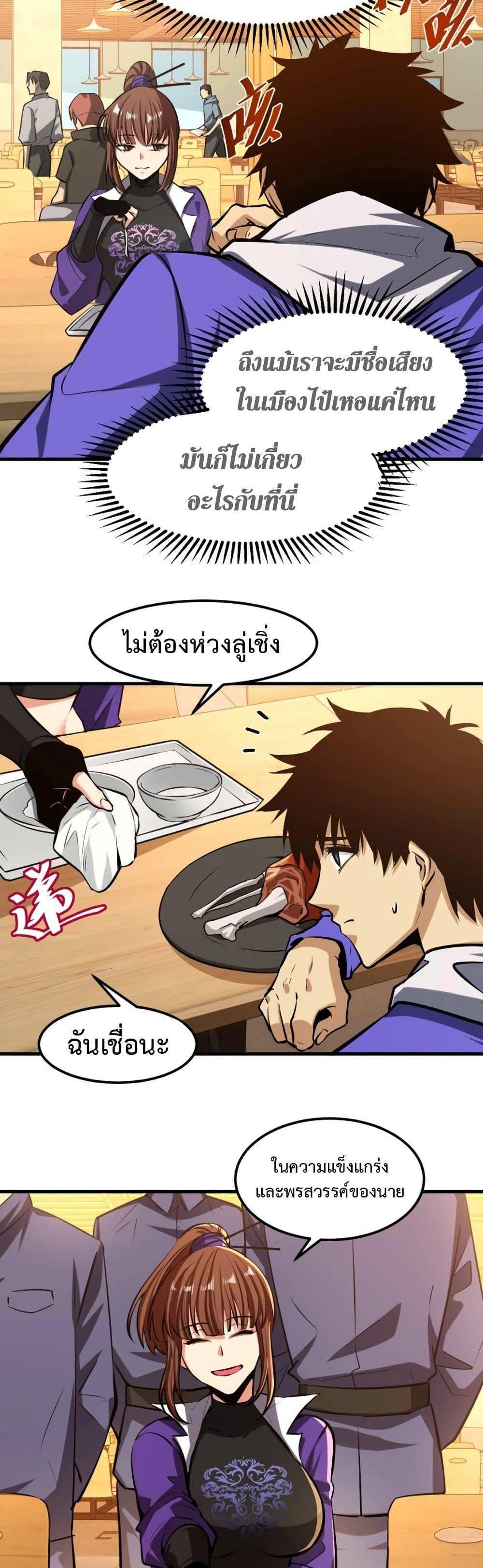 Logging 10000 Years into the Future เทพไร้พ่าย ลุยเดี่ยวอนาคตหมื่นปี แปลไทย