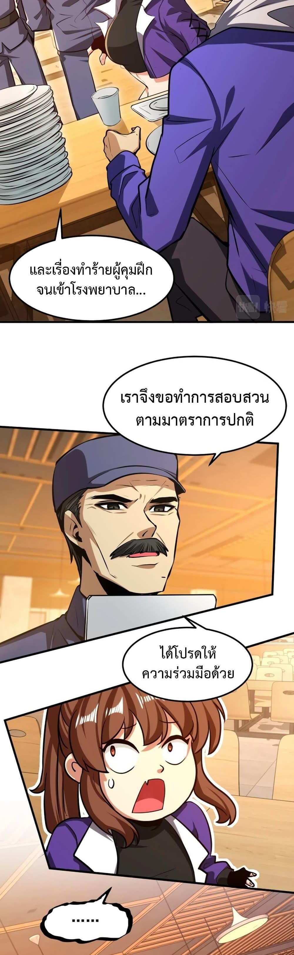 Logging 10000 Years into the Future เทพไร้พ่าย ลุยเดี่ยวอนาคตหมื่นปี แปลไทย